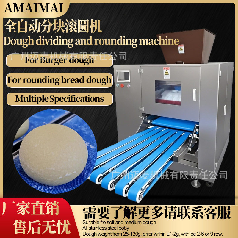 商用面团分割滚圆机高端