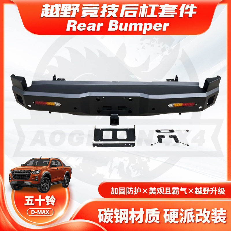 适用2021款Isuzu Dmax Rear bumperr改装防撞后杠带灯二代坚石款