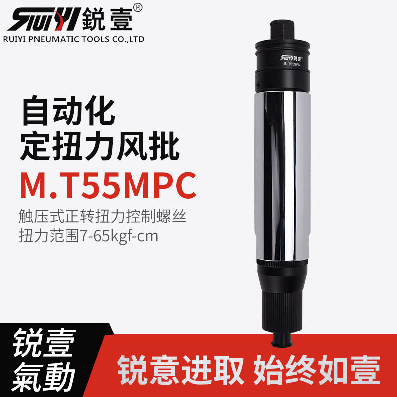锐壹自动化离合预扭力风批