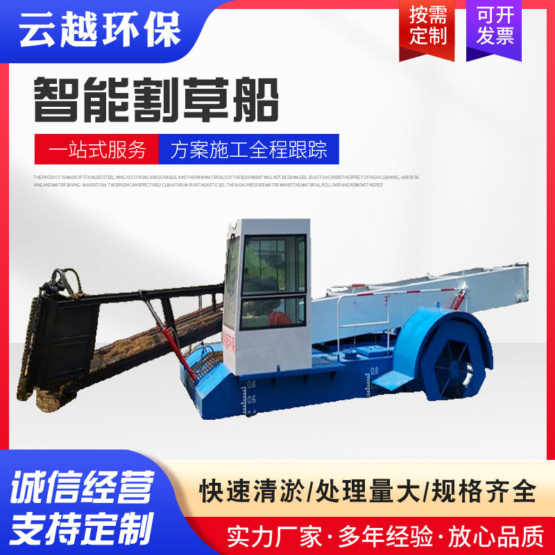 全自动河道芦苇水草打捞割草船