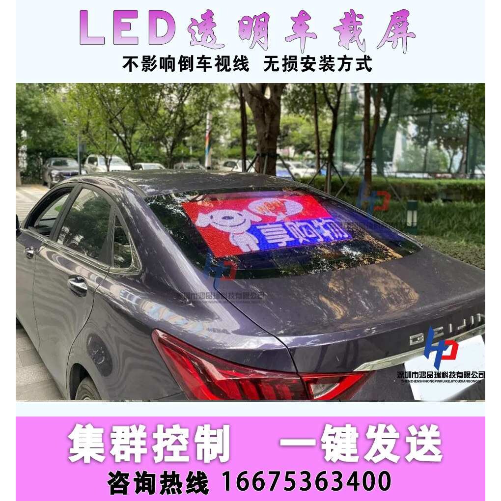 全彩车载后窗透明屏 深圳出租车后窗led显示屏网约车透明广告屏