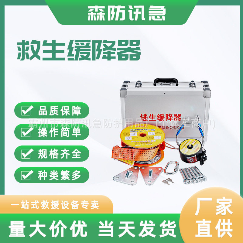高层建筑应急逃生缓降绳