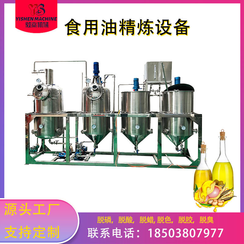 大型菜籽花生油精炼机脱磷脱臭