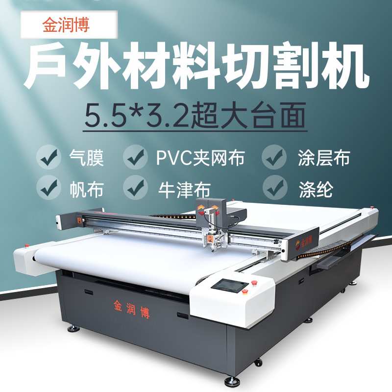宽台面复合材料切割机 防火棉/EVA泡棉/涂银布/涂层布面料切割机