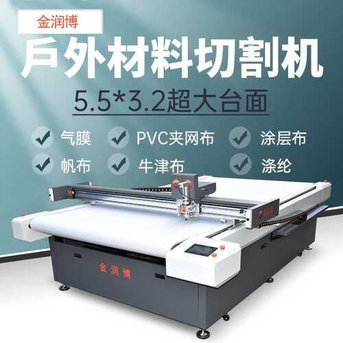宽台面复合材料切割机 防火棉/EVA泡棉/涂银布/涂层布面料切割机