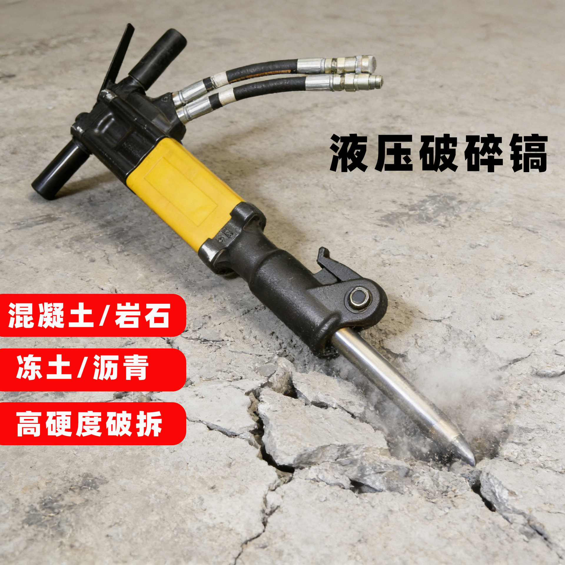 手持便携液压破碎镐破拆工具组