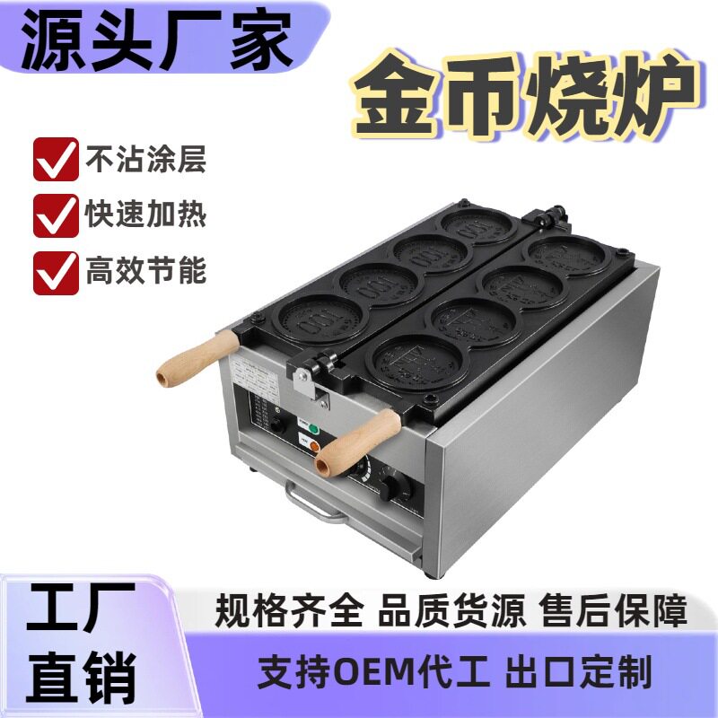 商用电动硬币烧炉烤饼机摆摊
