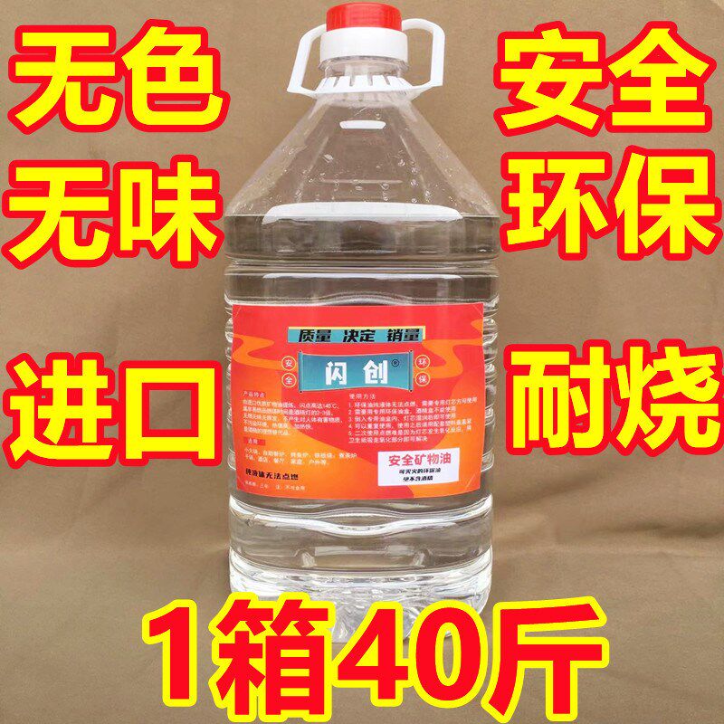 安全环保油小火锅燃料烤鱼燃料迷你厨房地锅炖专用燃料油Y 40斤装