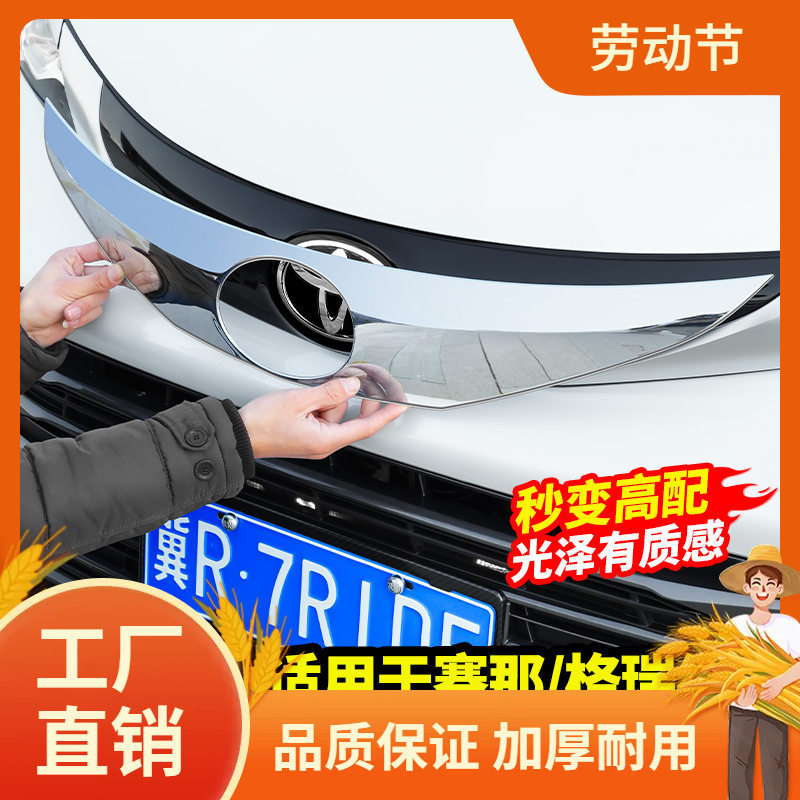 适用于丰田赛那前灯眉贴格瑞维亚汽车用品新国产塞纳机盖条改装凡