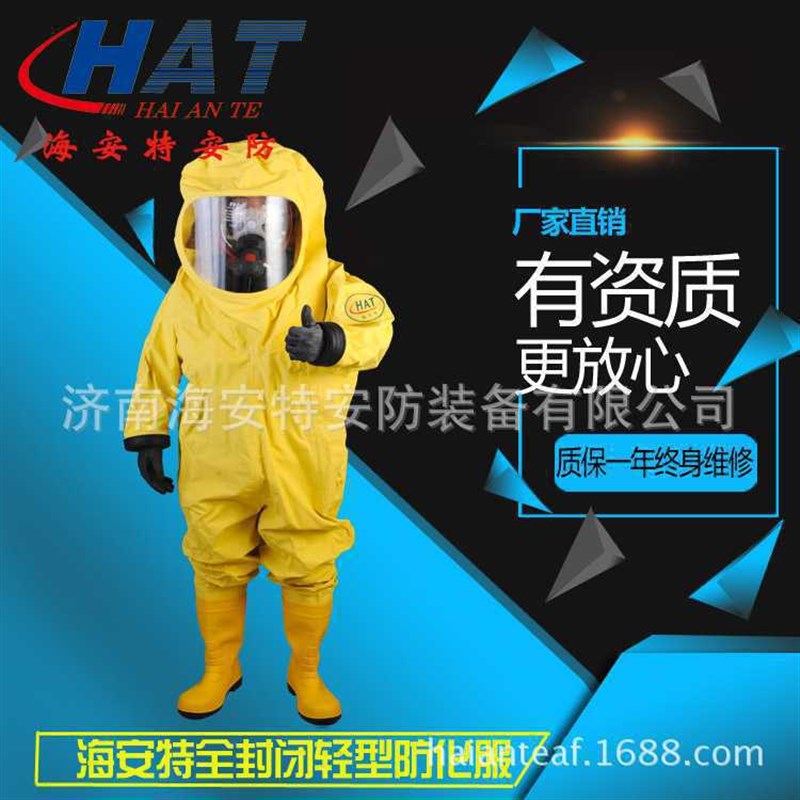 (HAT)现货全封闭液密轻型防化服PVC二级防化V服 轻型防护服