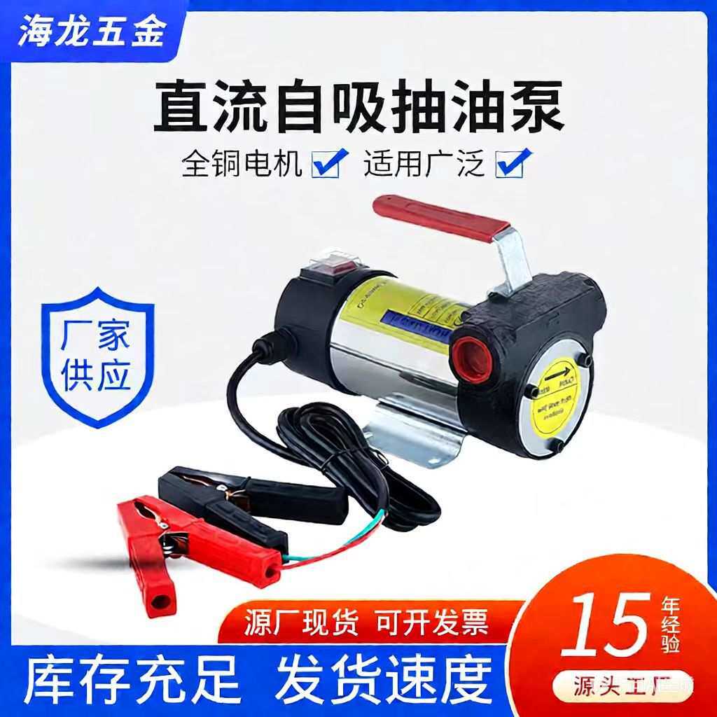 柴油抽油泵12v小型直流自吸泵不锈钢小把手电瓶夹