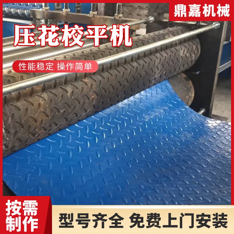 全自动开平切割机钢板分条剪切机C花纹板压花校铁板压力机开平机