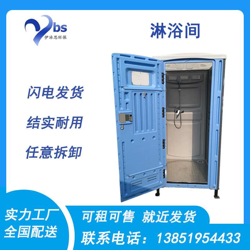 L2户外临时简易淋浴房西安移动厕所环保单体洗澡间成品农村家用