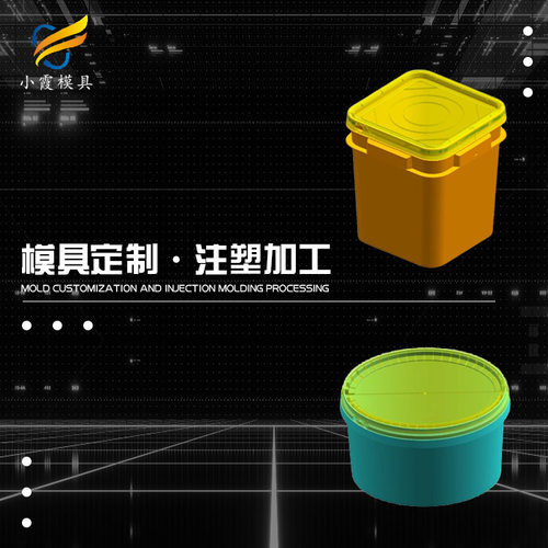 乳胶漆桶注塑模具加工