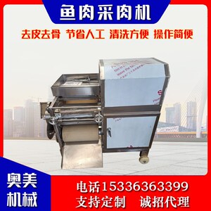 全自动鱼肉采肉机 l不锈钢鱼肉采取机鱼泥机 鱼骨分离鱼肉采肉设