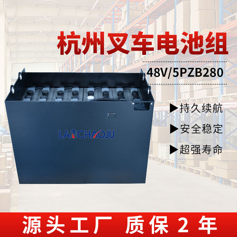 杭叉48V280Ah铅酸蓄电池组