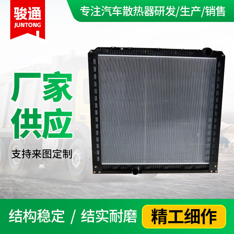 厂家批发重卡散热器DZ97259532000适配于陕汽重卡汽车水箱