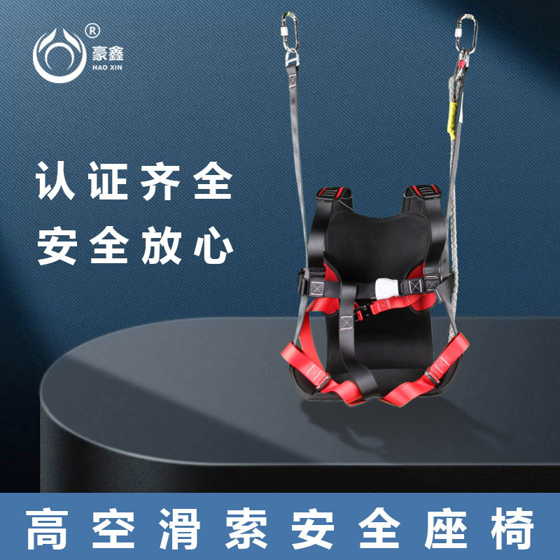 高空滑索安全带六吊挂景区滑索座椅原子飞车空中飞人吊带装备厂家