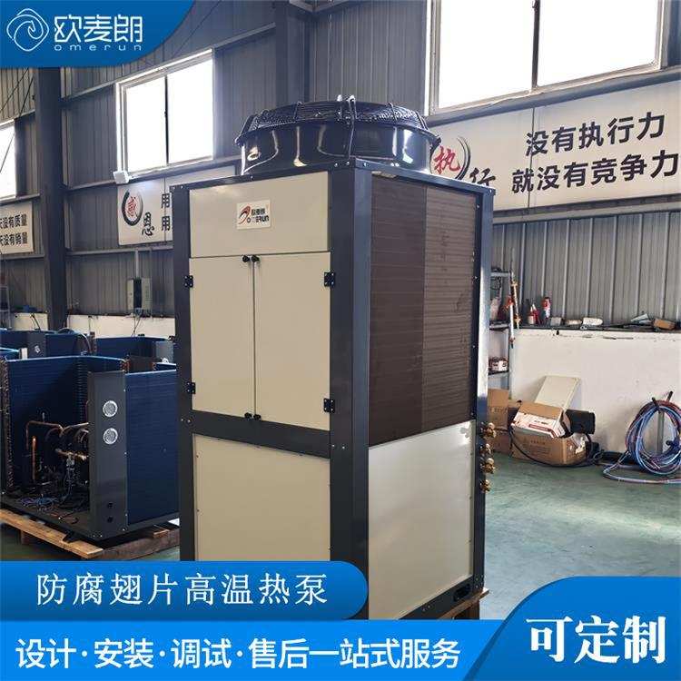 高温清洗加热 超纯水加热用 防腐翅片高温空气能热泵工业节能改造