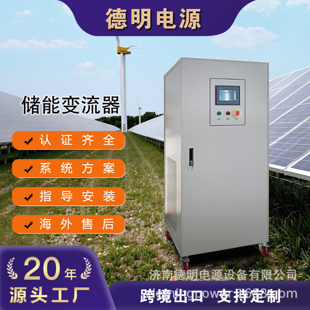 德明电源10KW15KW20KW双向交直流电源DCDC升降压双向直流变换器