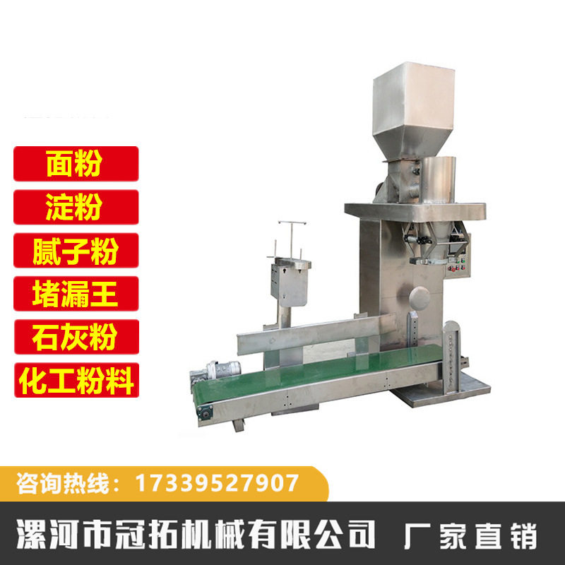 敞口粉剂包装机 半自动25-50kg定量腻子粉包装机 化工粉料装袋机