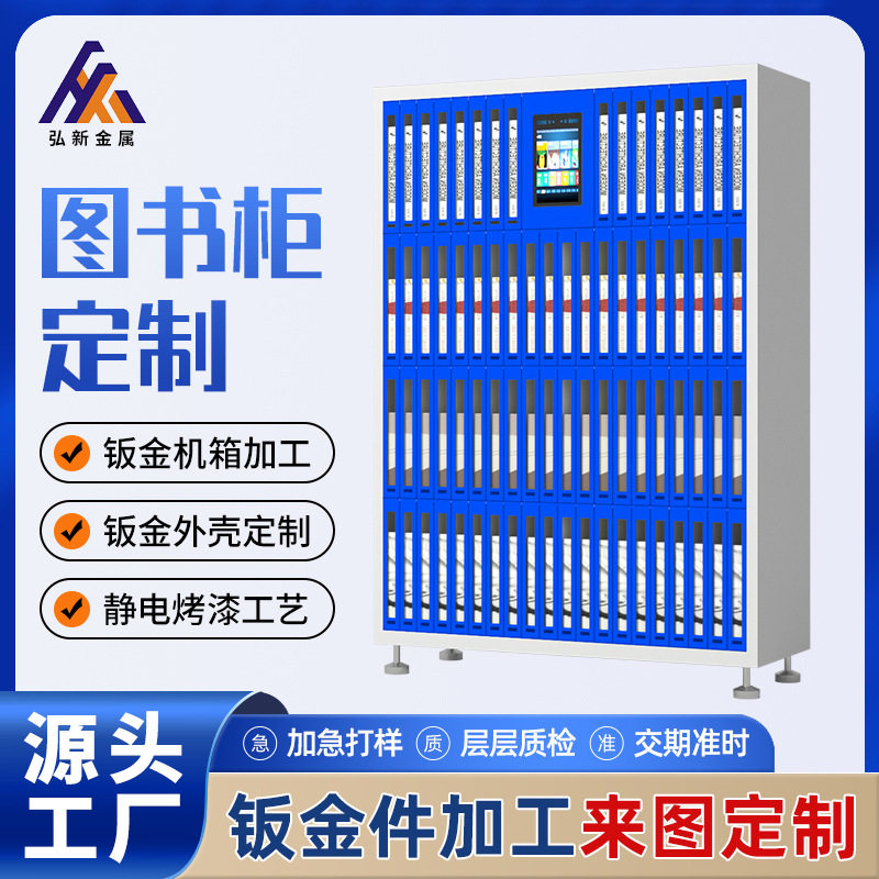 智能微型书柜机壳 定 制共享图书馆一书一口书柜钣金加工无人共享