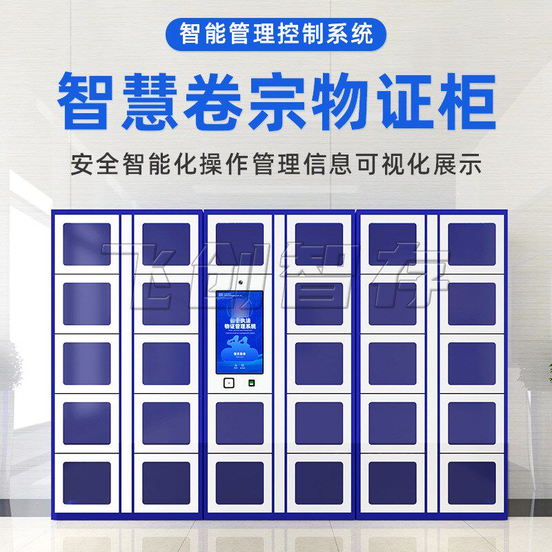 智能卷宗柜数字化共享资料柜v单位卷宗管理柜人脸案件柜共享装备