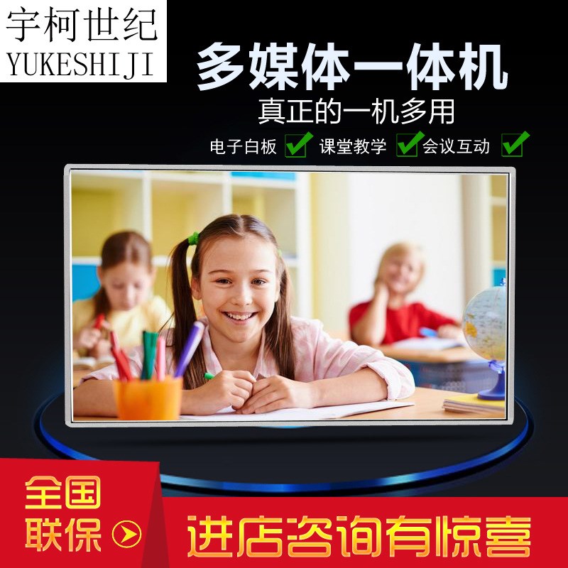 触摸广告机教学一体机32/55/65寸壁挂触控电子白板W幼儿多媒体电