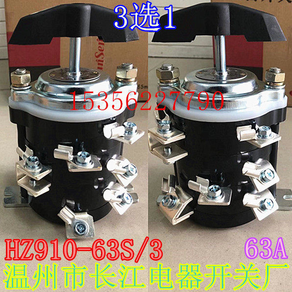 HZ910-63S/3温州市长江电器开关厂三路选其一组合开关转换开关