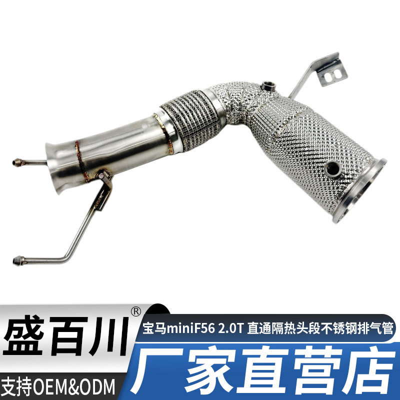 适用于宝马mni F56 2.0T 直通不锈钢高性能头段排气管消声器尾喉