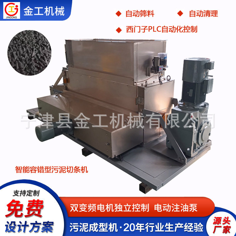 年底优惠！金工智能容错型污泥切条机 智能筛选物料杂质 不卡停