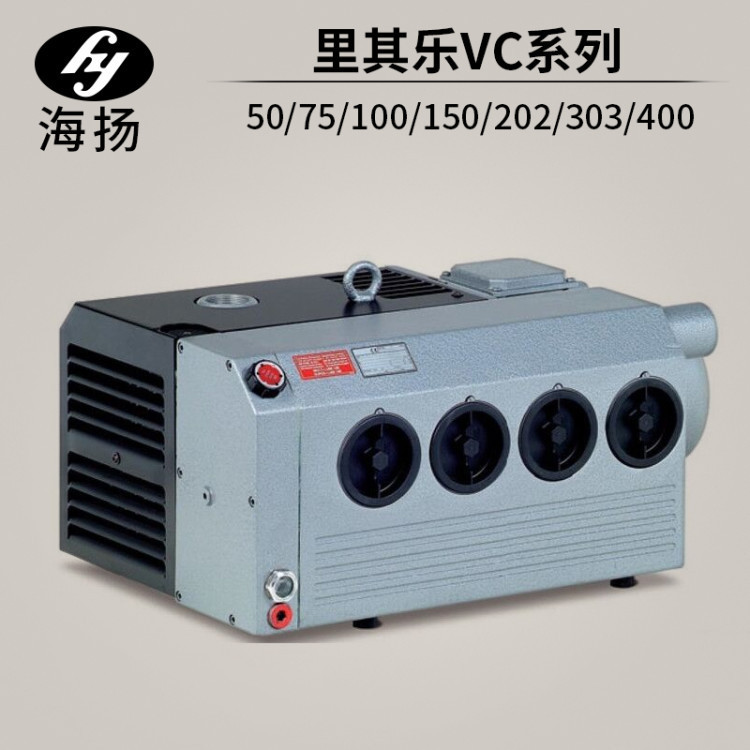 东莞里其乐(伟力)VC100真空泵现货供应吸塑机硫化机配套真空泵