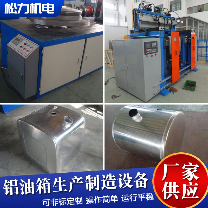 铝油箱生产制造设备铝合金油箱焊接设备液压铝合金油箱焊接设备