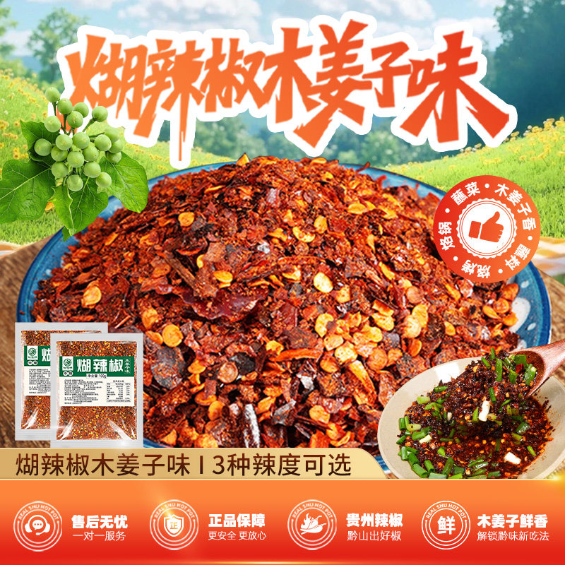 贵州木姜子糊辣椒蘸水调味料