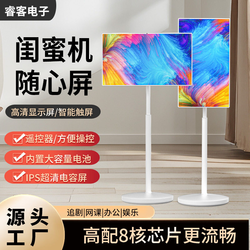 32英寸闺蜜机随心屏无线投屏娱乐直播便携式智能旋转多媒体一体机