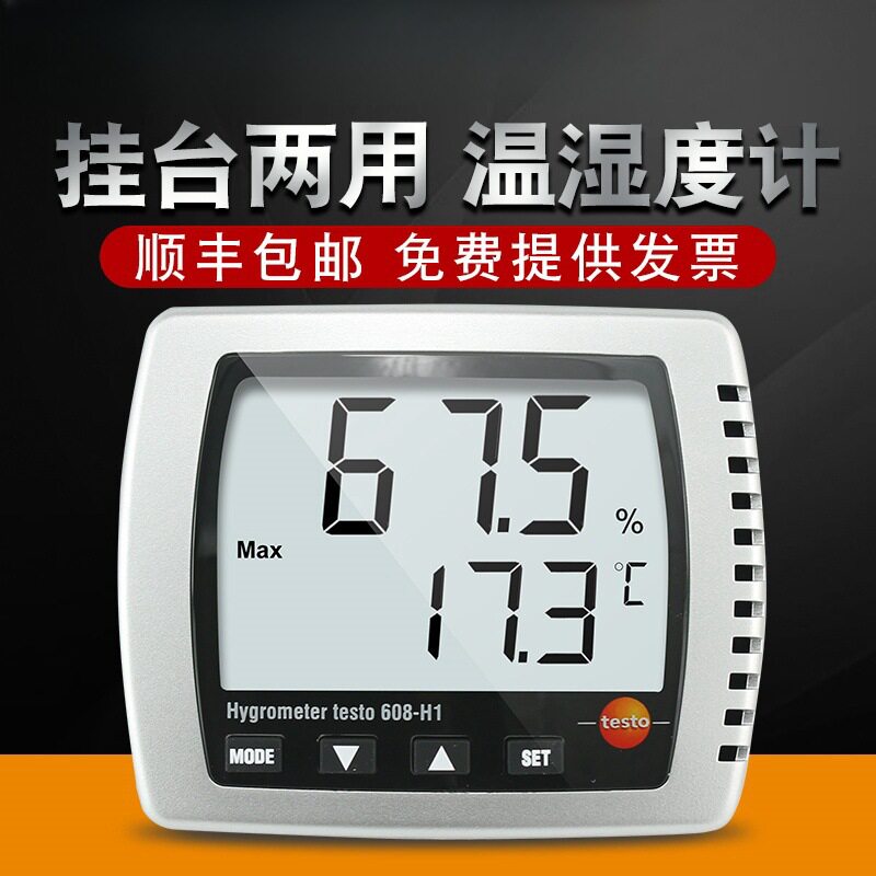 德图testo608H1/H2高精度电子温湿度计家用室内婴儿湿度计工业用