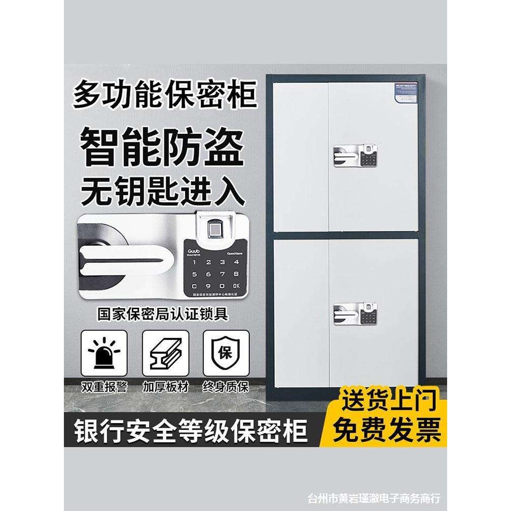 电子智能保密柜指纹密码办公室文件柜铁皮资料柜保险柜抽屉储物柜