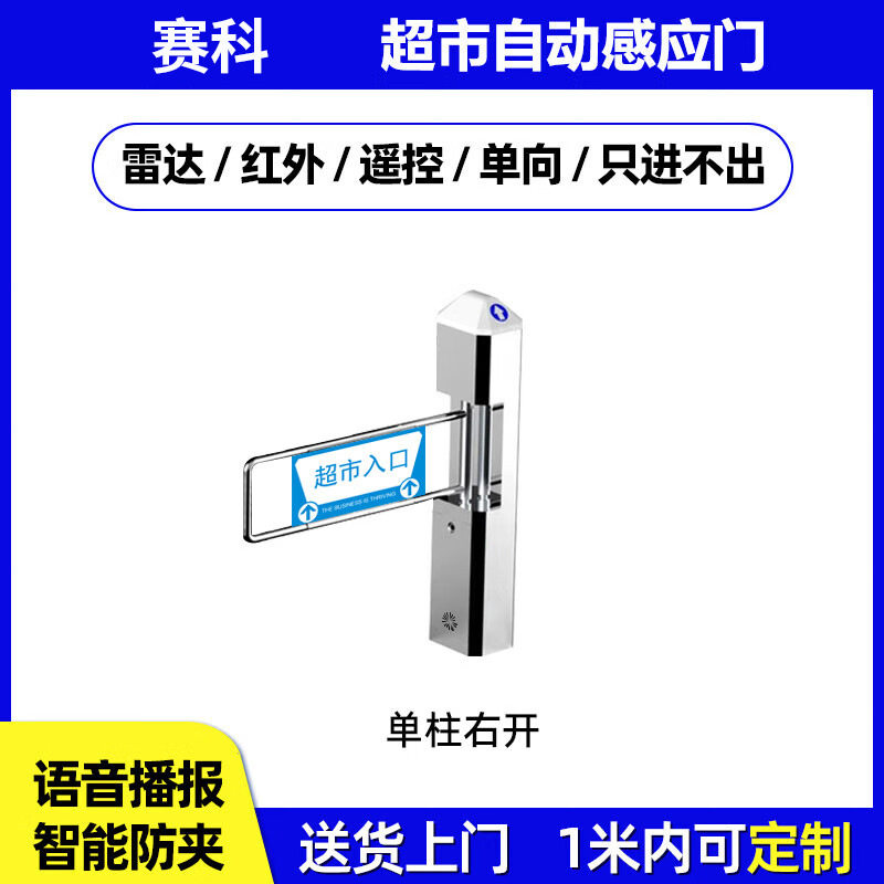 超市入口单向感应门商场超市摆闸亚克力不锈钢摆臂雷达红外感应