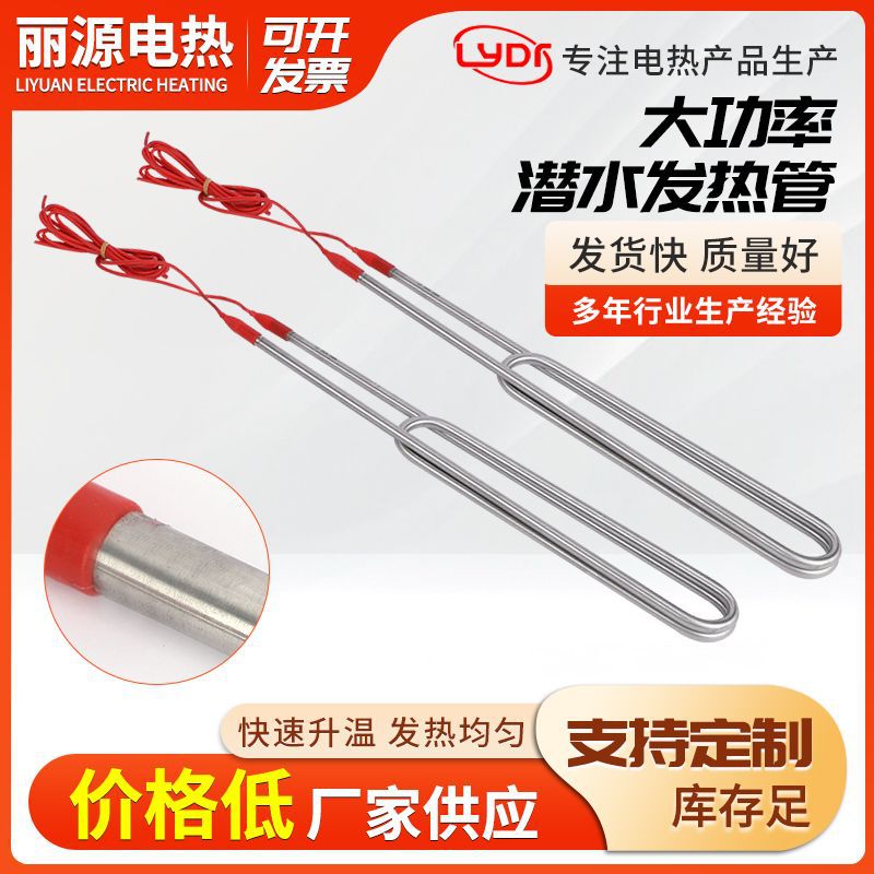 大功率潜水发热管 加热管器 浴缸盆桶电热棒烧水棒家用水池电热管