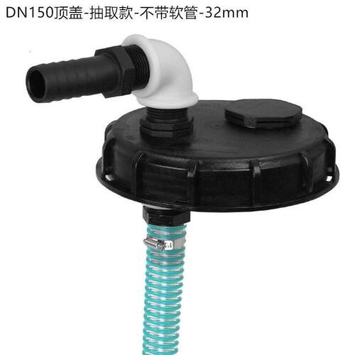 跨境ibc吨桶吨桶盖DN150吨桶盖 90度弯头25mm软管自动上水吨桶盖