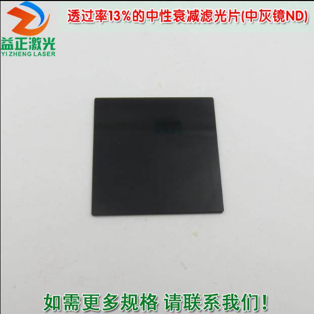 透过率0.1%到94%的中性衰USB灯