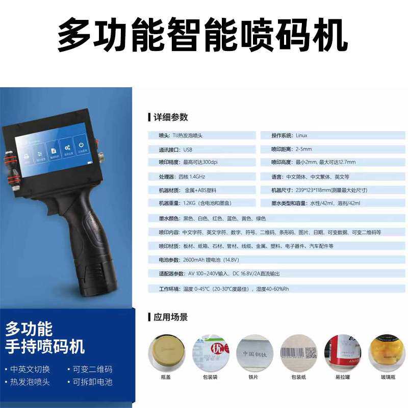 自动打标机 手持喷码机 手持打印机 手持式打码机