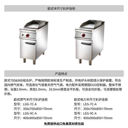 商用酒店餐厅厨房西餐扒炉连柜烤箱 Restaurant Kitchen Griddle