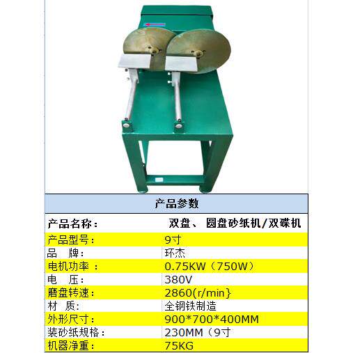 重型圆盘砂光机双碟打沙机砂纸双盘批锋机毛刺抛光双蝶沙纸机