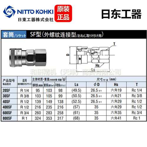 40PF  40SF日东工器 NITTO KOHKI 低压空气快速接头系列
