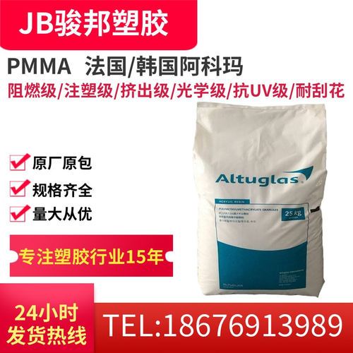 磨砂级PMMA 法国阿科玛 HFI-10 注塑级 透明半透明 亚克力树脂