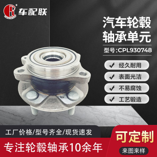 比亚迪秦Pro前轮轮毂单元30齿