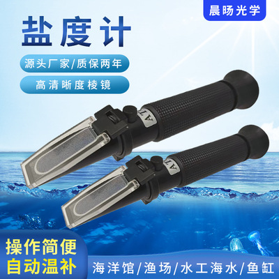 铝制手持0-100‰海水盐度计