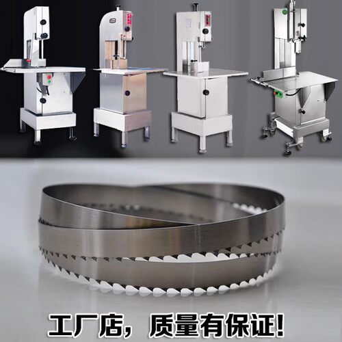 恒联JG300进口锯骨机锯条