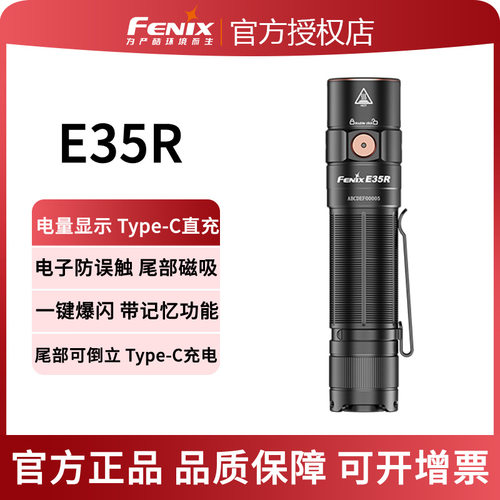 菲尼克斯E35R超亮防水充电手电